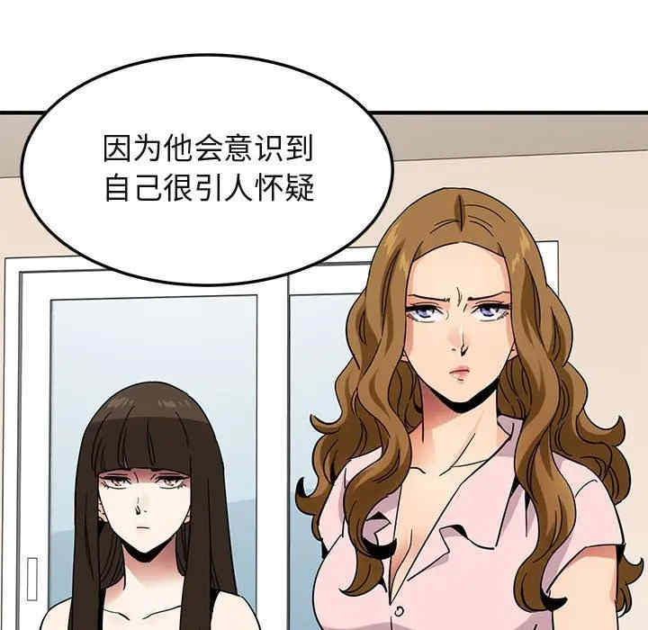 韩国漫画闯入我们家的H先生韩漫_闯入我们家的H先生-第46话在线免费阅读-韩国漫画-第91张图片