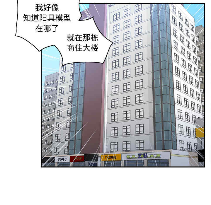 韩国漫画体感情趣用品韩漫_体感情趣用品-第33话在线免费阅读-韩国漫画-第81张图片
