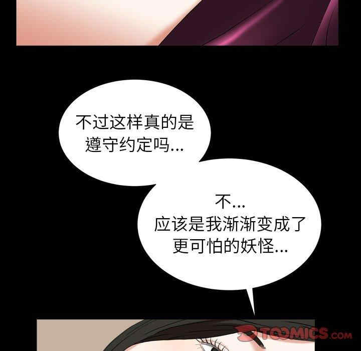 韩国漫画圈套韩漫_圈套-第29话在线免费阅读-韩国漫画-第69张图片