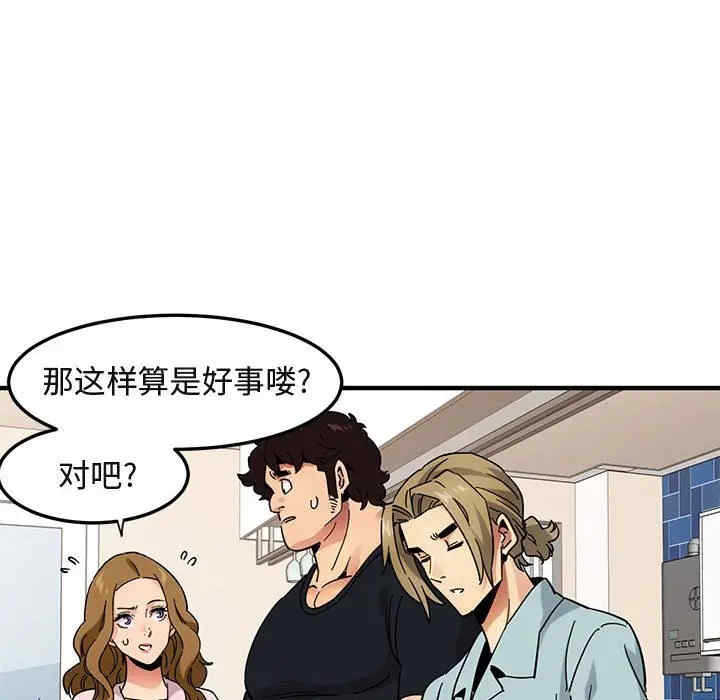 韩国漫画闯入我们家的H先生韩漫_闯入我们家的H先生-第46话在线免费阅读-韩国漫画-第94张图片