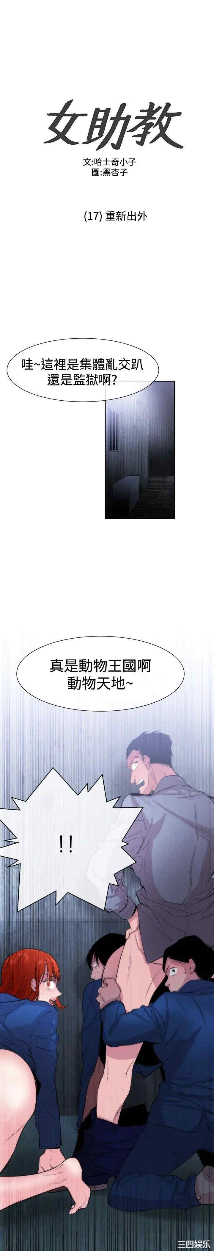 韩国漫画女助教韩漫_女助教-第17话在线免费阅读-韩国漫画-第1张图片