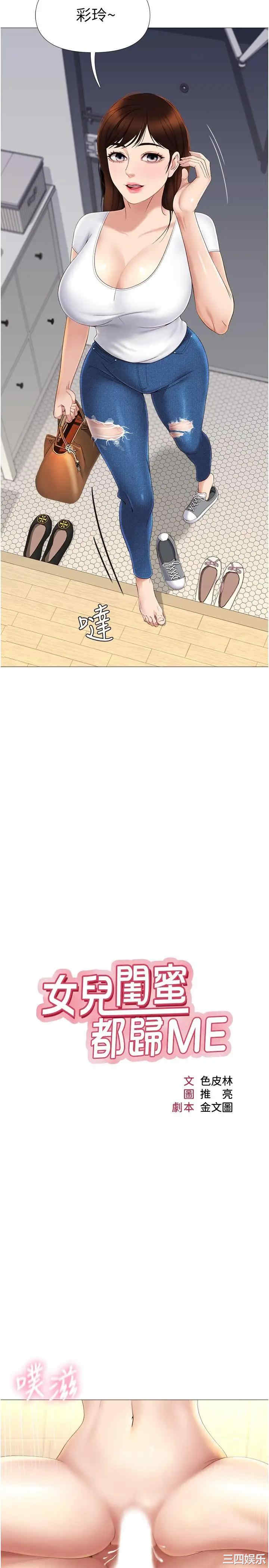 韩国漫画韩漫_女儿闺蜜都归ME-第8话在线免费阅读-韩国漫画-第7张图片