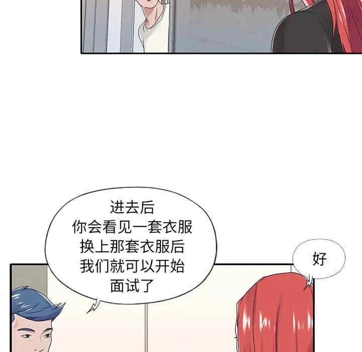 韩国漫画特殊佣人/我的专属管家韩漫_特殊佣人/我的专属管家-第17话在线免费阅读-韩国漫画-第87张图片
