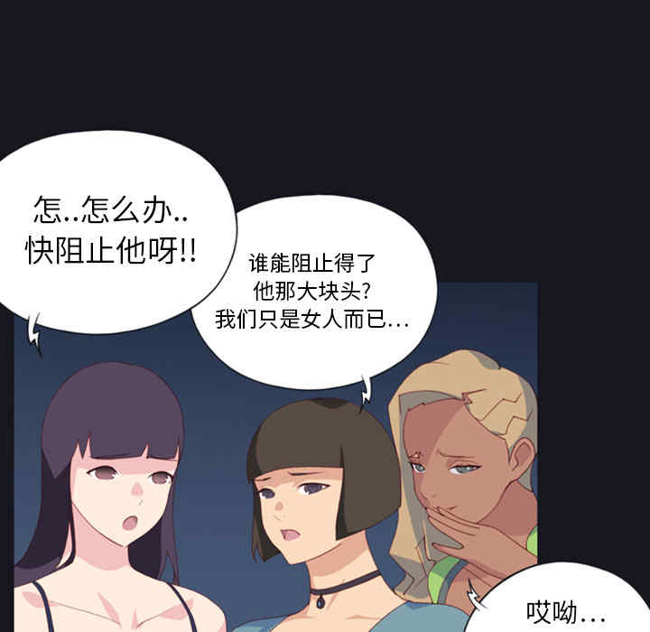 韩国漫画15少女漂流记韩漫_15少女漂流记-第7话在线免费阅读-韩国漫画-第24张图片