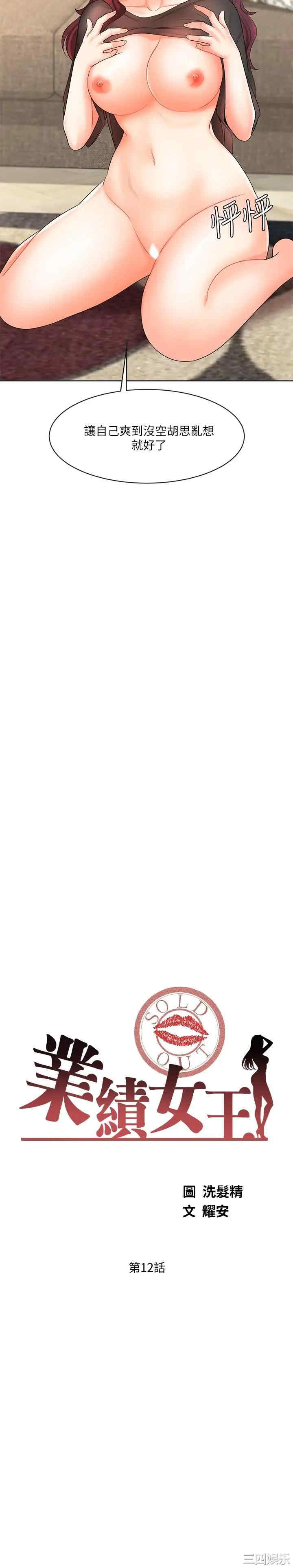 韩国漫画韩漫_业绩女王-第12话在线免费阅读-韩国漫画-第2张图片