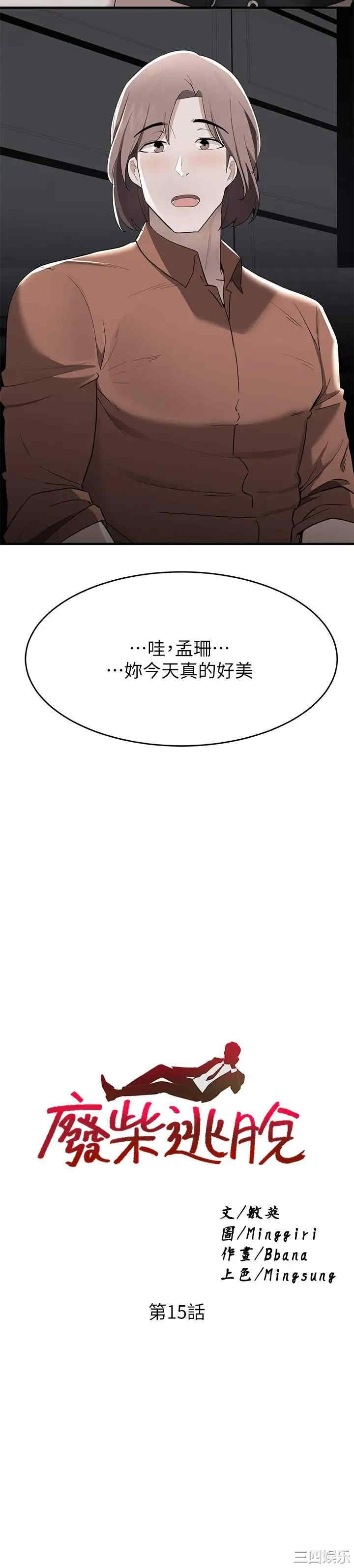 韩国漫画韩漫_废柴逃脱-第15话在线免费阅读-韩国漫画-第2张图片