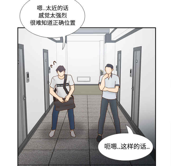 韩国漫画体感情趣用品韩漫_体感情趣用品-第33话在线免费阅读-韩国漫画-第102张图片