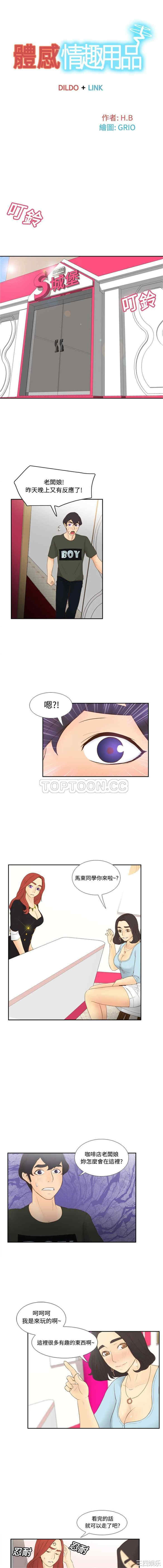 韩国漫画体感情趣用品韩漫_体感情趣用品-第11话在线免费阅读-韩国漫画-第6张图片