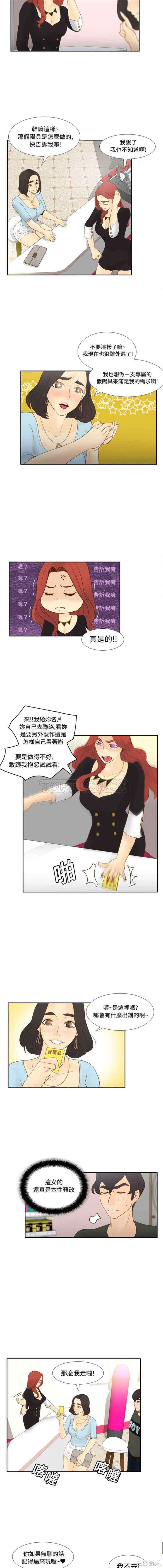 韩国漫画体感情趣用品韩漫_体感情趣用品-第11话在线免费阅读-韩国漫画-第7张图片