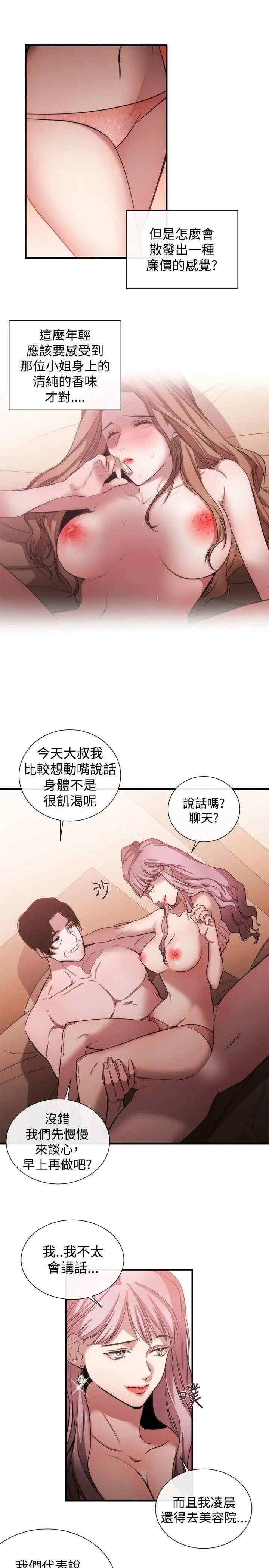 韩国漫画女助教韩漫_女助教-第37话在线免费阅读-韩国漫画-第11张图片