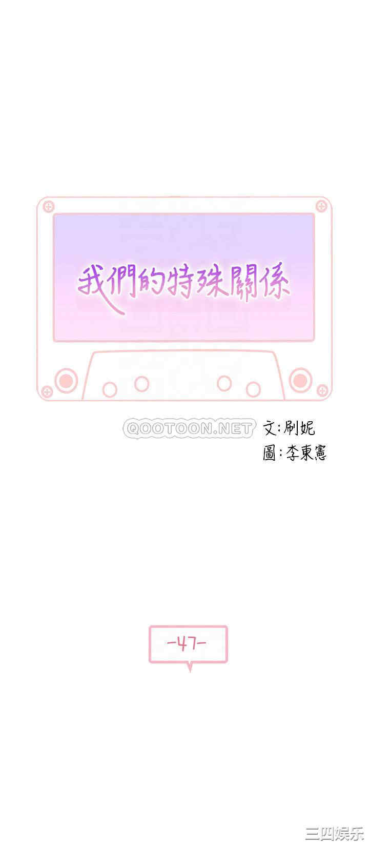 韩国漫画我们的特殊关系韩漫_我们的特殊关系-第47话在线免费阅读-韩国漫画-第3张图片