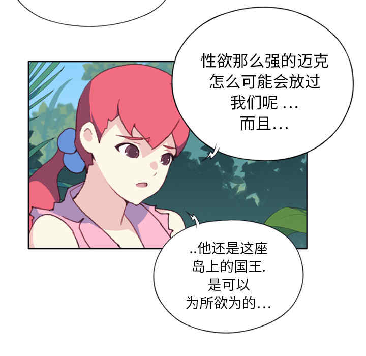 韩国漫画15少女漂流记韩漫_15少女漂流记-第7话在线免费阅读-韩国漫画-第56张图片