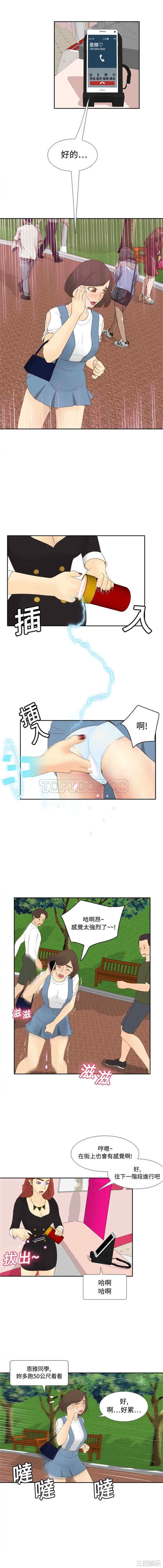 韩国漫画体感情趣用品韩漫_体感情趣用品-第11话在线免费阅读-韩国漫画-第9张图片