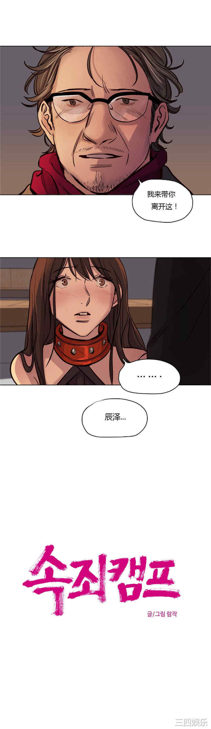 韩国漫画赎罪营韩漫_赎罪营-第42话在线免费阅读-韩国漫画-第1张图片