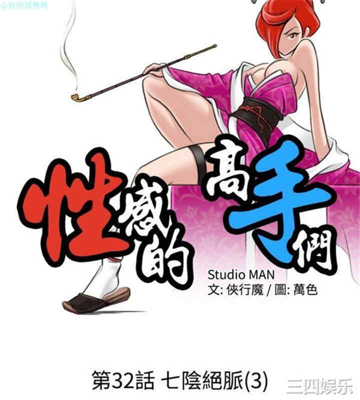 韩国漫画性感的高手们韩漫_性感的高手们-第32话在线免费阅读-韩国漫画-第2张图片