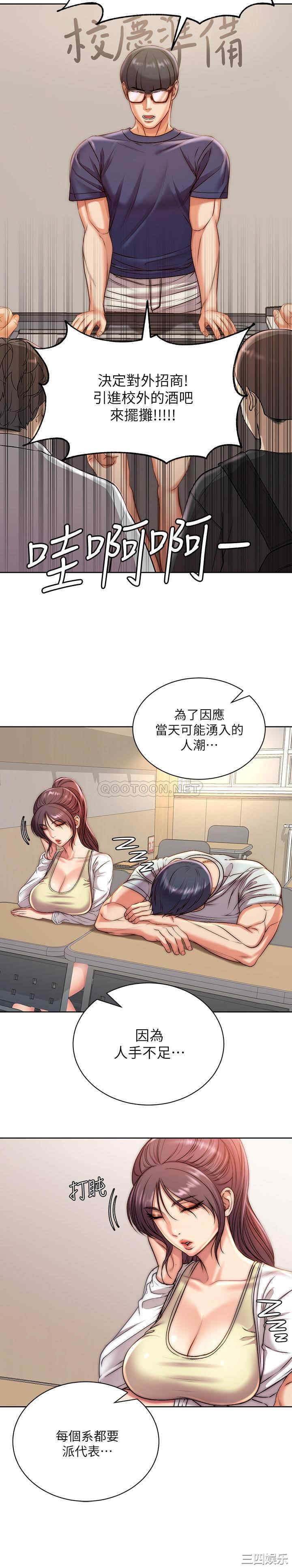 韩国漫画韩漫_超市的漂亮姐姐-第67话在线免费阅读-韩国漫画-第2张图片