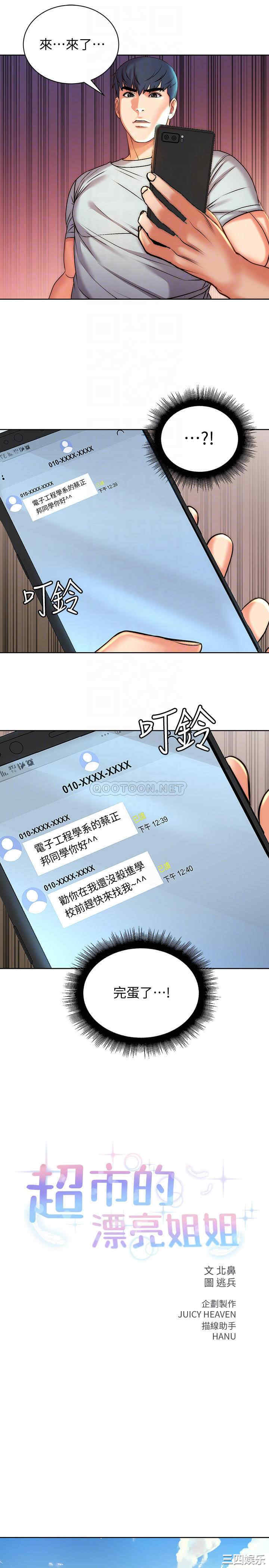 韩国漫画韩漫_超市的漂亮姐姐-第67话在线免费阅读-韩国漫画-第6张图片