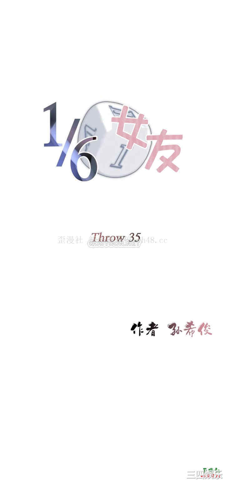 韩国漫画1/6 女友韩漫_1/6 女友-第35话在线免费阅读-韩国漫画-第4张图片