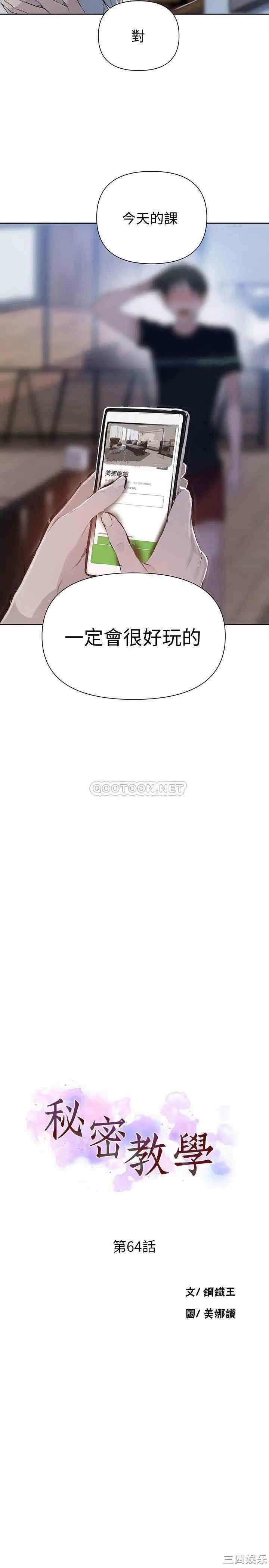 韩国漫画韩漫_秘密教学-第64话在线免费阅读-韩国漫画-第2张图片