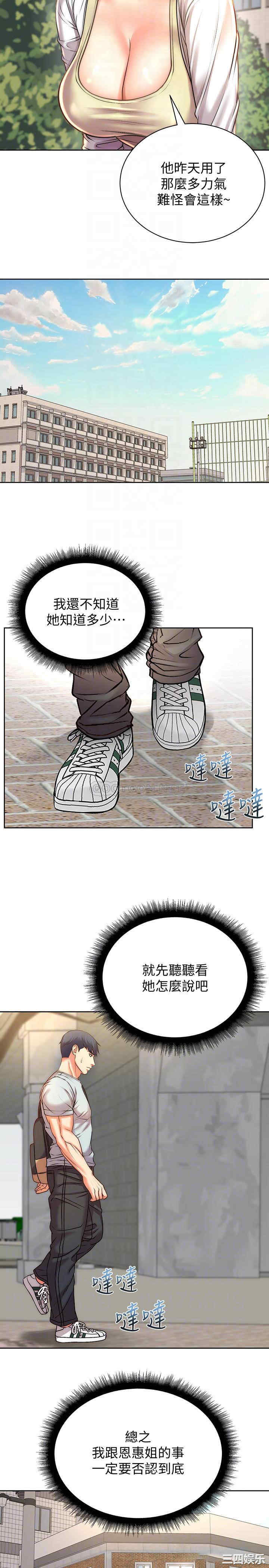 韩国漫画韩漫_超市的漂亮姐姐-第67话在线免费阅读-韩国漫画-第10张图片