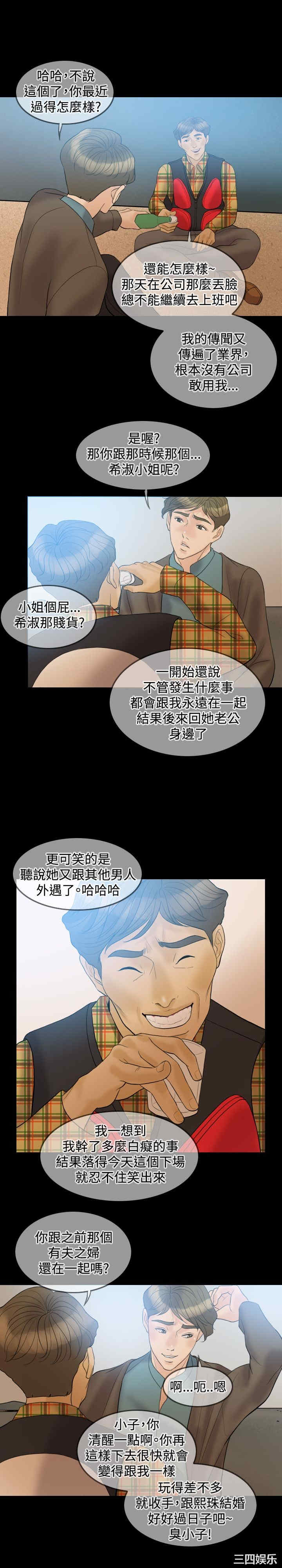 韩国漫画红杏出墙韩漫_红杏出墙-第33话在线免费阅读-韩国漫画-第11张图片