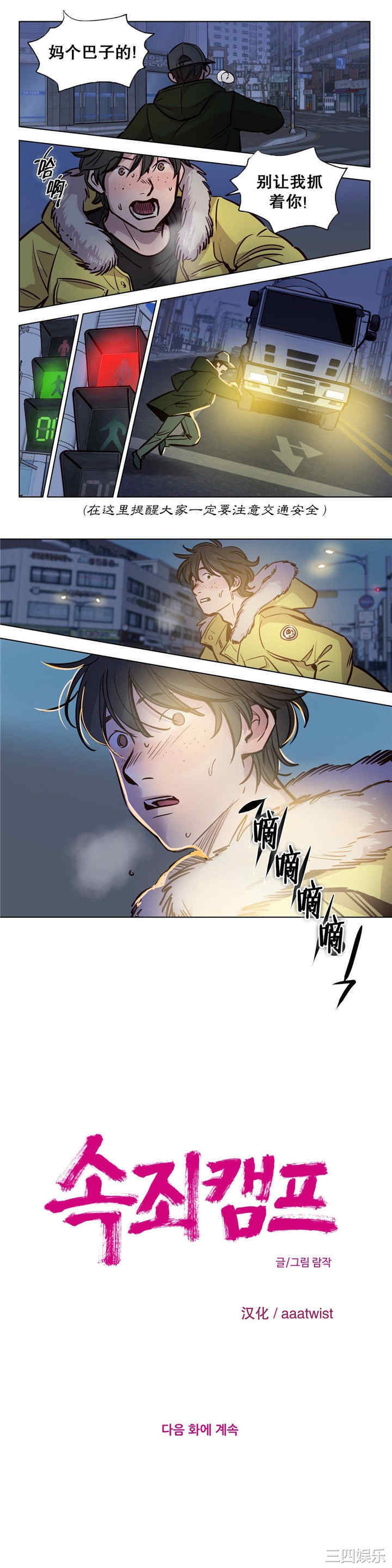 韩国漫画赎罪营韩漫_赎罪营-第53话在线免费阅读-韩国漫画-第10张图片