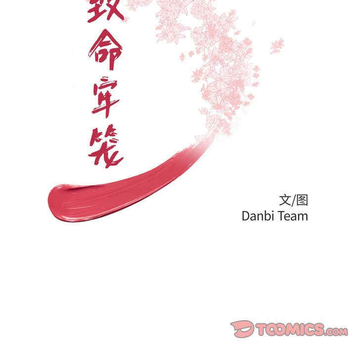 韩国漫画致命牢笼/绝命陷阱韩漫_致命牢笼/绝命陷阱-第5话在线免费阅读-韩国漫画-第9张图片