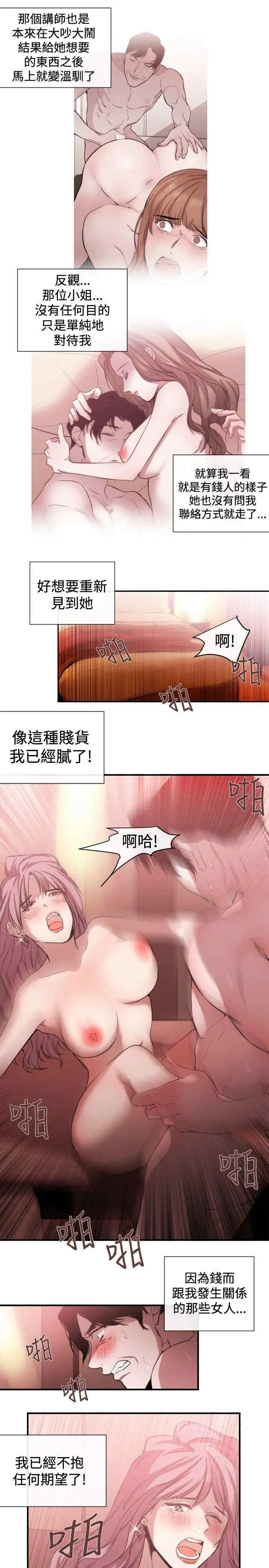 韩国漫画女助教韩漫_女助教-第37话在线免费阅读-韩国漫画-第21张图片