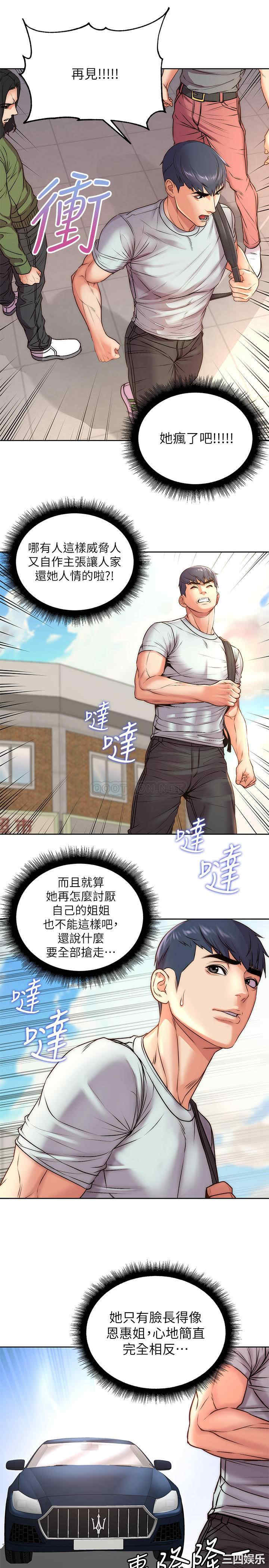 韩国漫画韩漫_超市的漂亮姐姐-第67话在线免费阅读-韩国漫画-第24张图片