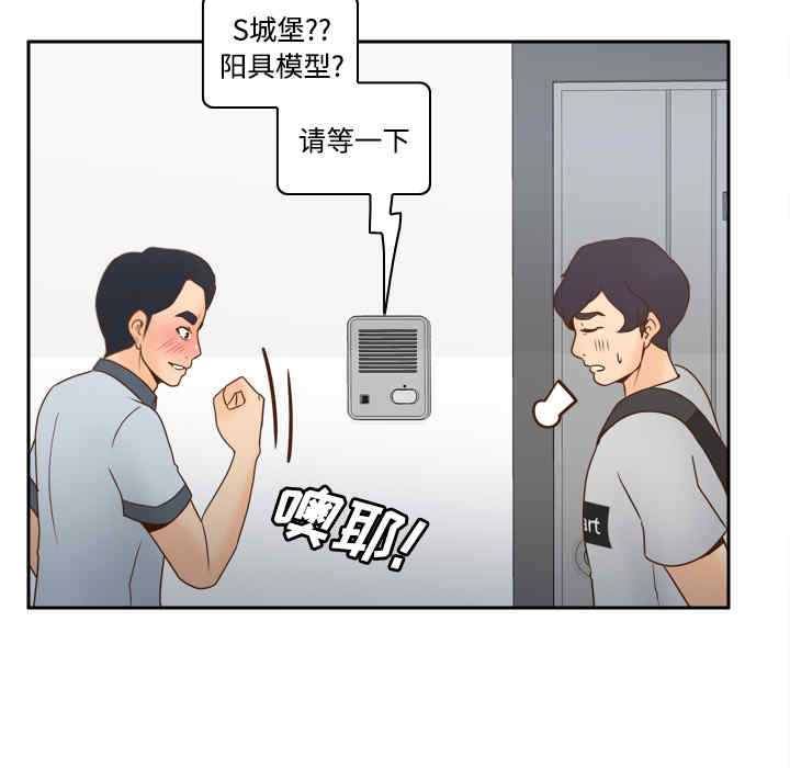 韩国漫画体感情趣用品韩漫_体感情趣用品-第34话在线免费阅读-韩国漫画-第19张图片