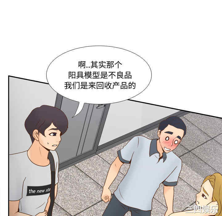 韩国漫画体感情趣用品韩漫_体感情趣用品-第34话在线免费阅读-韩国漫画-第22张图片