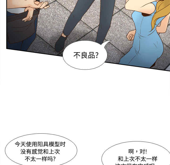 韩国漫画体感情趣用品韩漫_体感情趣用品-第34话在线免费阅读-韩国漫画-第23张图片