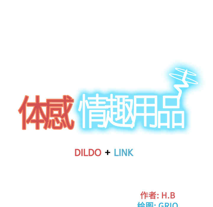 韩国漫画体感情趣用品韩漫_体感情趣用品-第34话在线免费阅读-韩国漫画-第33张图片