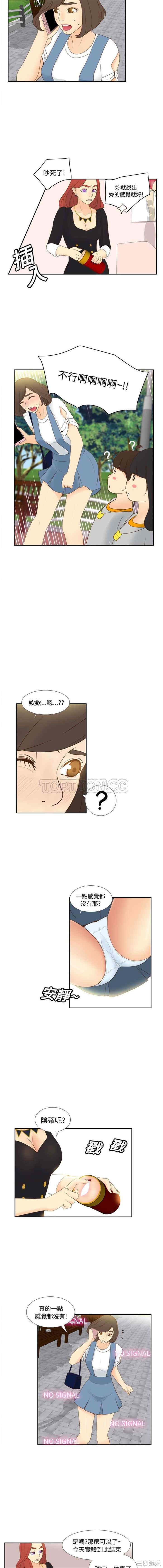 韩国漫画体感情趣用品韩漫_体感情趣用品-第12话在线免费阅读-韩国漫画-第4张图片