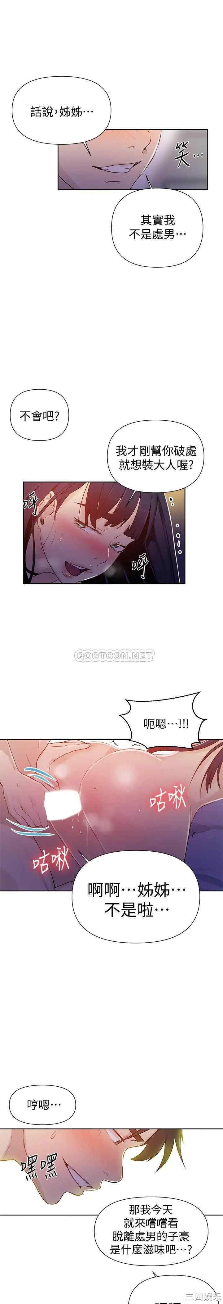 韩国漫画韩漫_秘密教学-第64话在线免费阅读-韩国漫画-第26张图片