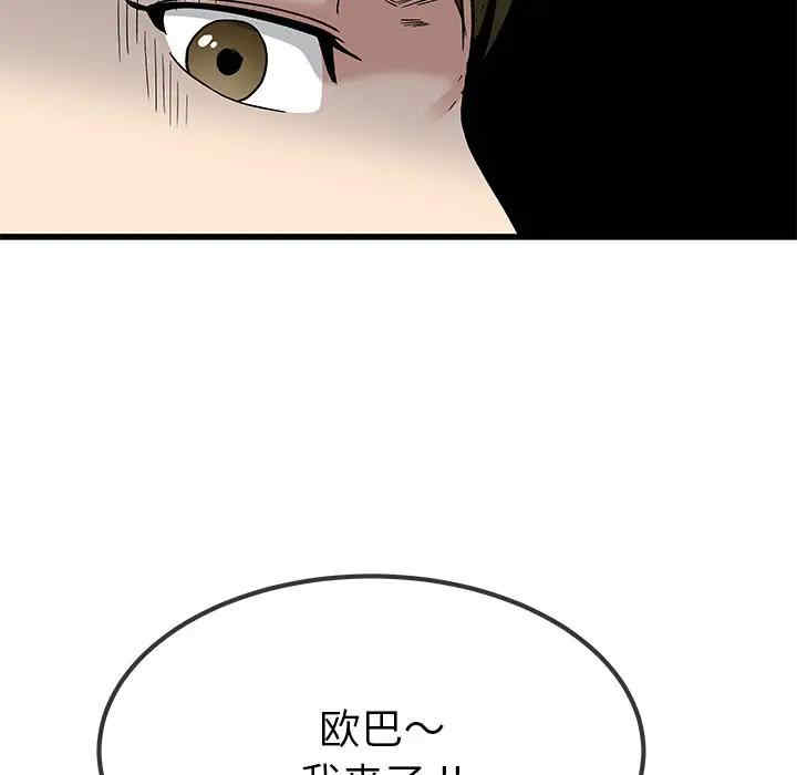 韩国漫画单身爸爸想恋爱韩漫_单身爸爸想恋爱-第49话在线免费阅读-韩国漫画-第107张图片