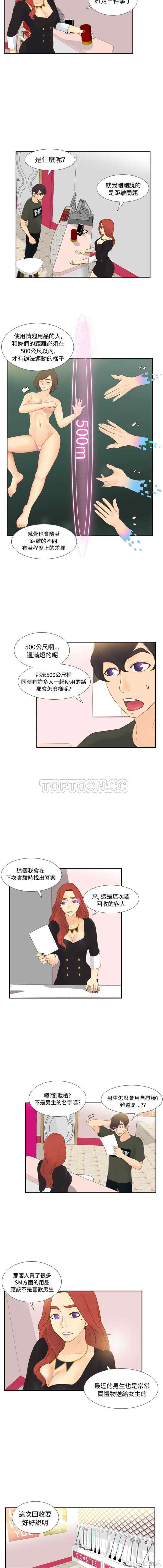 韩国漫画体感情趣用品韩漫_体感情趣用品-第12话在线免费阅读-韩国漫画-第5张图片