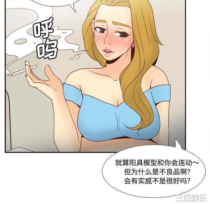 韩国漫画体感情趣用品韩漫_体感情趣用品-第34话在线免费阅读-韩国漫画-第40张图片