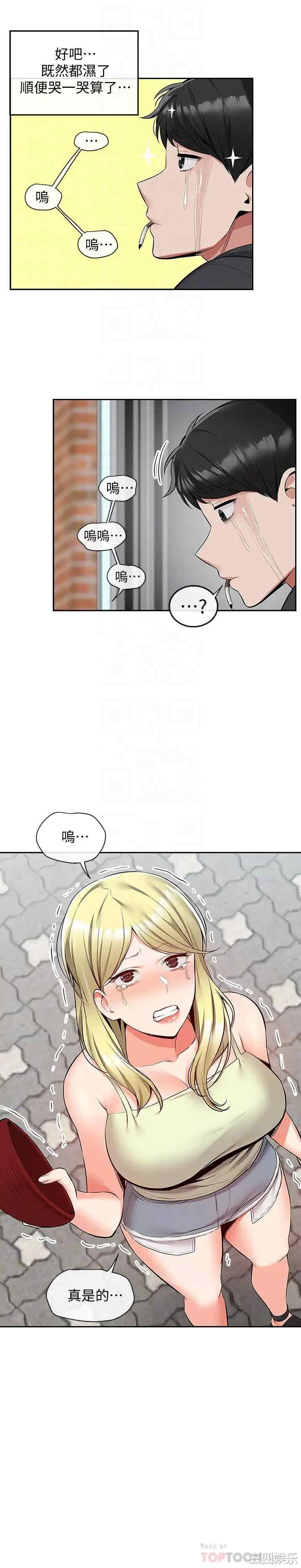 韩国漫画深夜噪音韩漫_深夜噪音-第51话在线免费阅读-韩国漫画-第8张图片