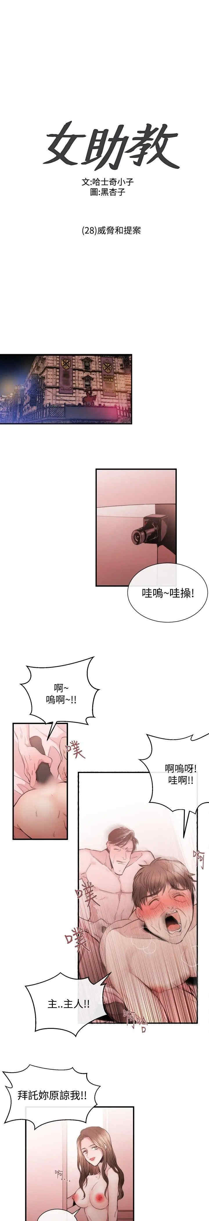 韩国漫画女助教韩漫_女助教-第28话在线免费阅读-韩国漫画-第1张图片