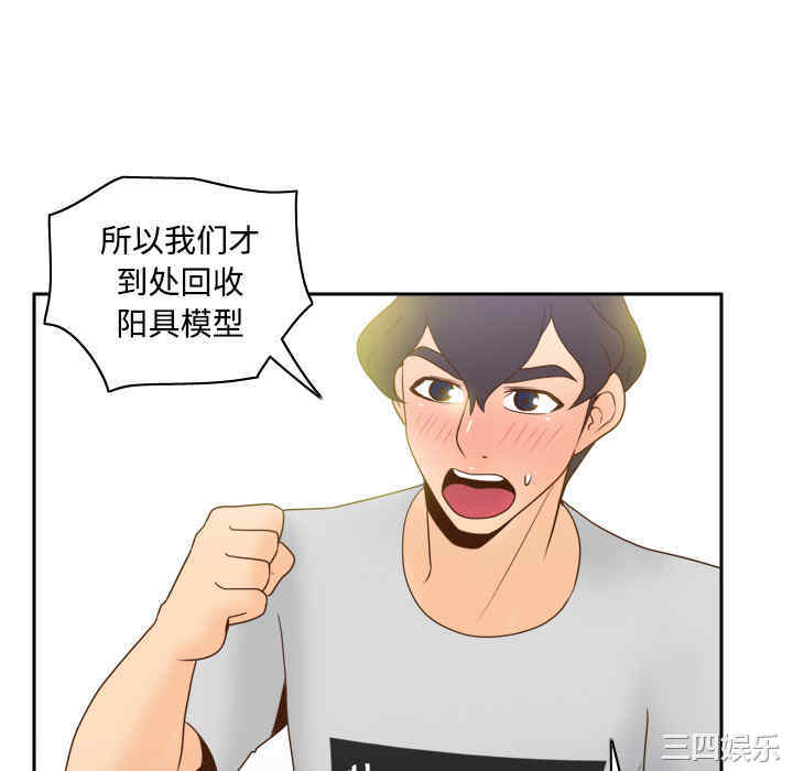 韩国漫画体感情趣用品韩漫_体感情趣用品-第34话在线免费阅读-韩国漫画-第46张图片