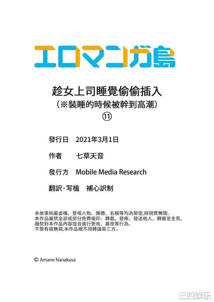 韩国漫画趁女上司睡觉偷偷插入韩漫_趁女上司睡觉偷偷插入-第11话在线免费阅读-韩国漫画-第14张图片