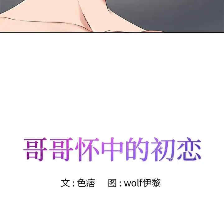 韩国漫画哥哥怀中的初恋/初恋变嫂嫂韩漫_哥哥怀中的初恋/初恋变嫂嫂-第16话在线免费阅读-韩国漫画-第11张图片