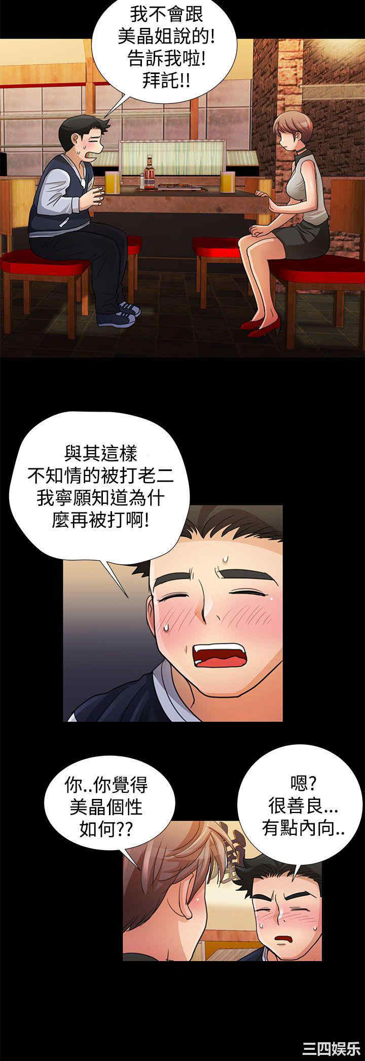 韩国漫画人家说的你都做吼韩漫_人家说的你都做吼-第12话在线免费阅读-韩国漫画-第4张图片