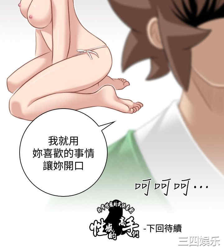 韩国漫画性感的高手们韩漫_性感的高手们-第35话在线免费阅读-韩国漫画-第26张图片