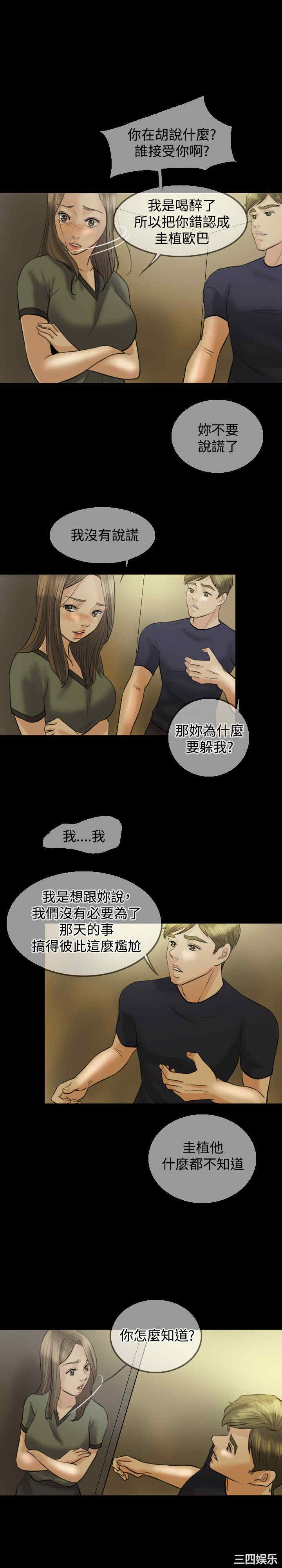 韩国漫画红杏出墙韩漫_红杏出墙-第8话在线免费阅读-韩国漫画-第10张图片