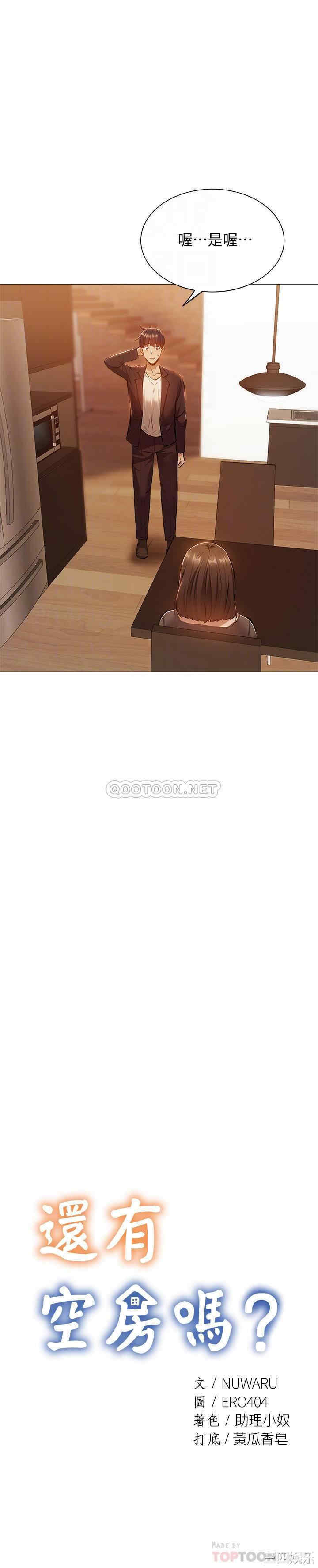 韩国漫画韩漫_还有空房吗-第11话在线免费阅读-韩国漫画-第7张图片