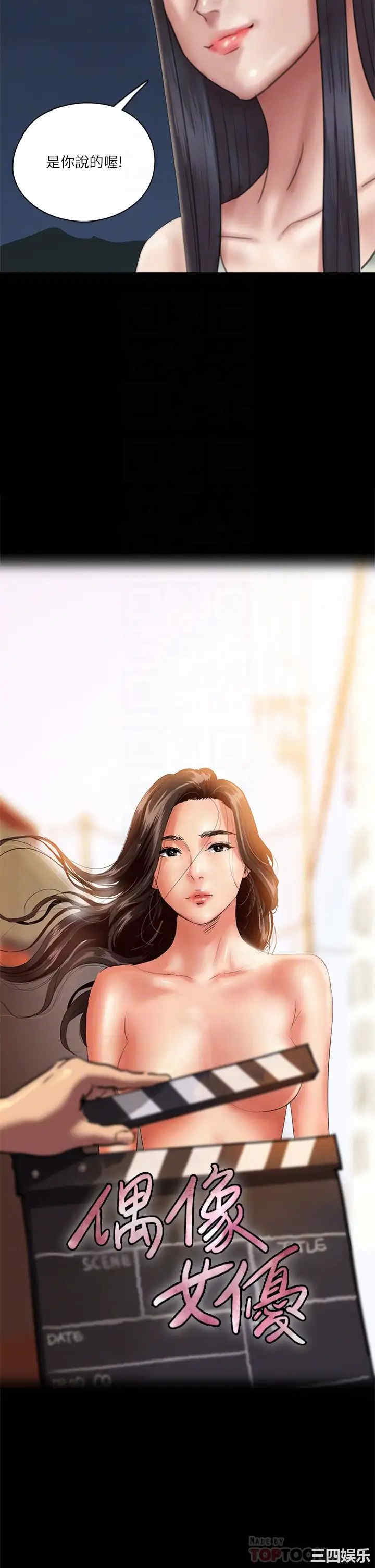 韩国漫画韩漫_偶像女优-第25话在线免费阅读-韩国漫画-第8张图片