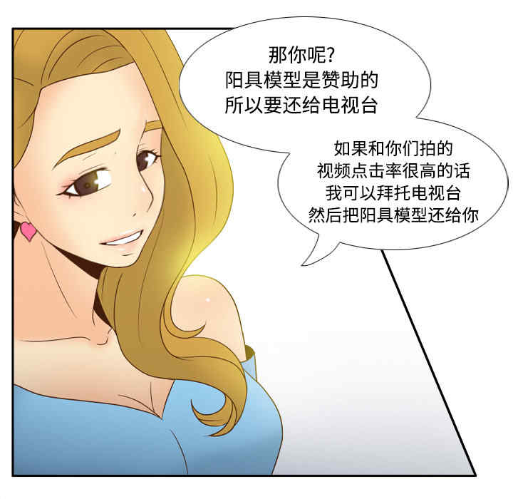 韩国漫画体感情趣用品韩漫_体感情趣用品-第34话在线免费阅读-韩国漫画-第66张图片