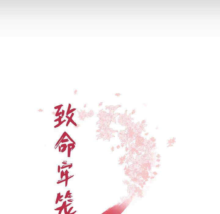 韩国漫画致命牢笼/绝命陷阱韩漫_致命牢笼/绝命陷阱-第12话在线免费阅读-韩国漫画-第13张图片